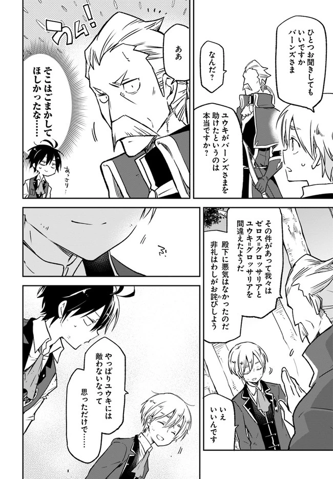 辺境ぐらしの魔王、転生して最強の魔術師になる　〜愛されながら成り上がる元魔王は、人間を知りたい〜 第10話 - 22