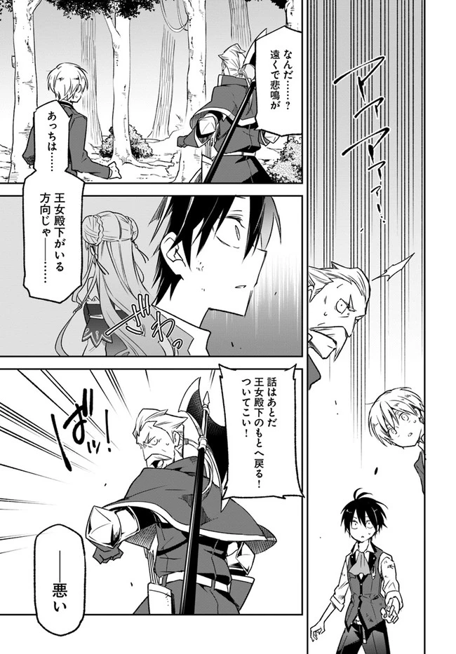 辺境ぐらしの魔王、転生して最強の魔術師になる　〜愛されながら成り上がる元魔王は、人間を知りたい〜 第10話 - 23