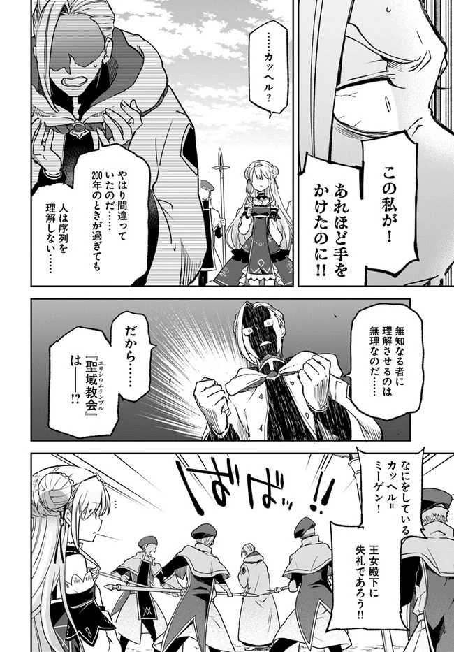 辺境ぐらしの魔王、転生して最強の魔術師になる　〜愛されながら成り上がる元魔王は、人間を知りたい〜 第10話 - 26