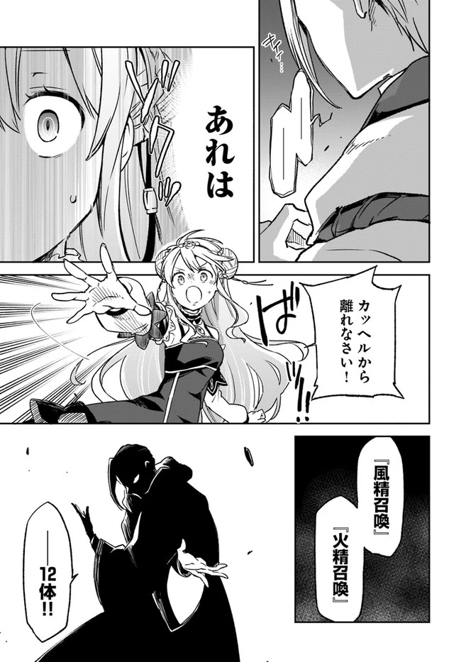 辺境ぐらしの魔王、転生して最強の魔術師になる　〜愛されながら成り上がる元魔王は、人間を知りたい〜 第10話 - 27