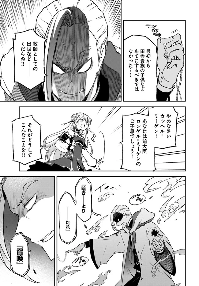 辺境ぐらしの魔王、転生して最強の魔術師になる　〜愛されながら成り上がる元魔王は、人間を知りたい〜 第10話 - 29