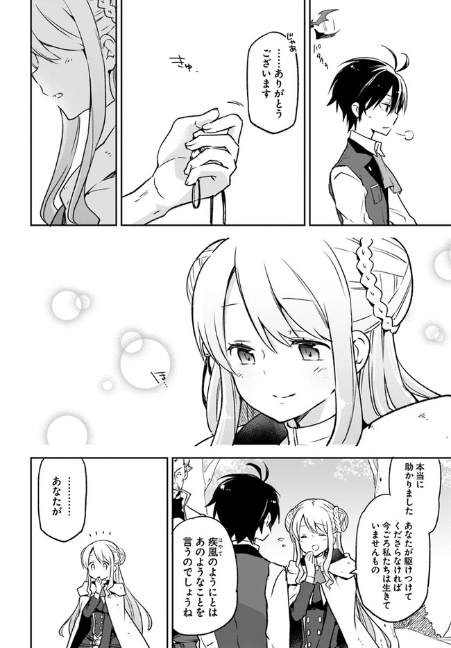 辺境ぐらしの魔王、転生して最強の魔術師になる　〜愛されながら成り上がる元魔王は、人間を知りたい〜 第8話 - 8