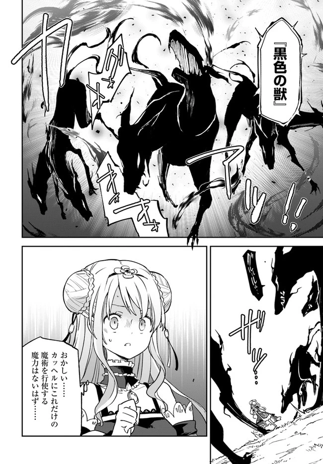 辺境ぐらしの魔王、転生して最強の魔術師になる　〜愛されながら成り上がる元魔王は、人間を知りたい〜 第10話 - 30