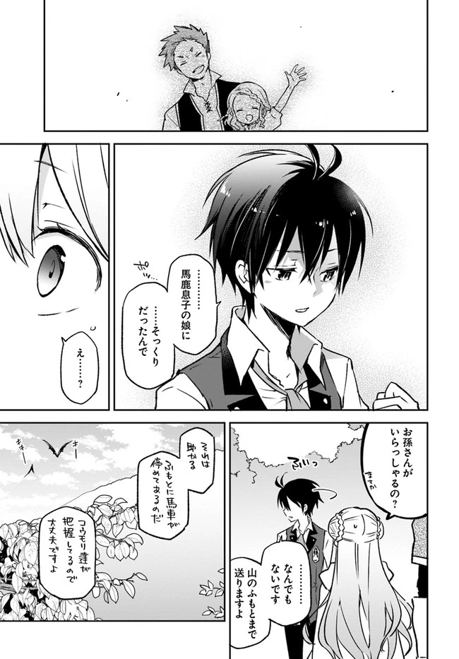 辺境ぐらしの魔王、転生して最強の魔術師になる　〜愛されながら成り上がる元魔王は、人間を知りたい〜 第8話 - 9