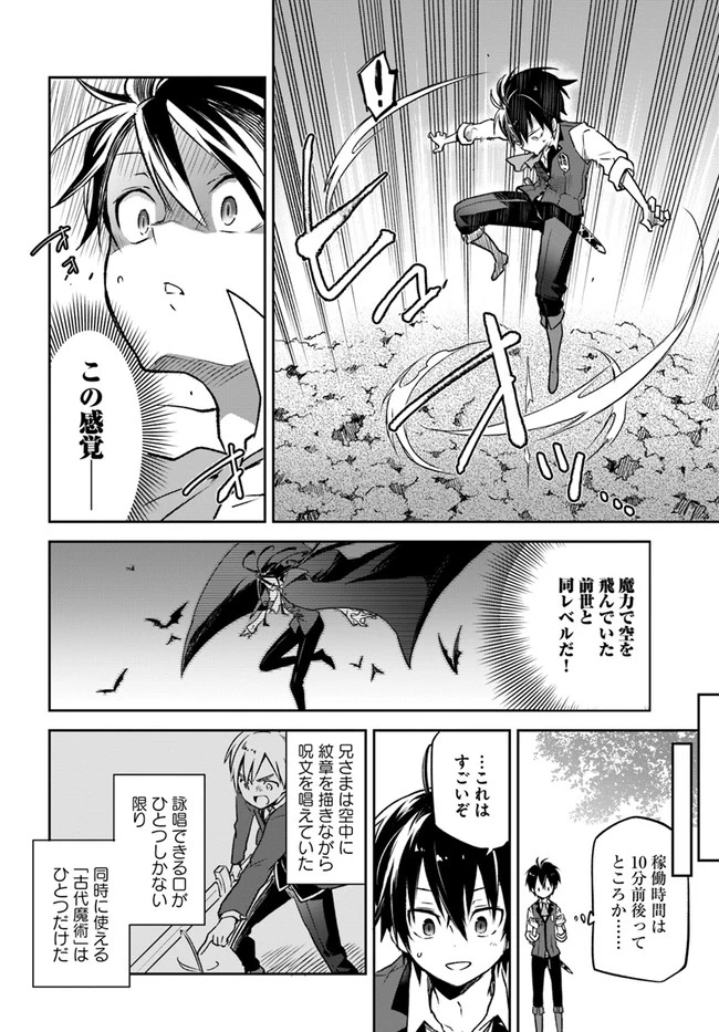 辺境ぐらしの魔王、転生して最強の魔術師になる　〜愛されながら成り上がる元魔王は、人間を知りたい〜 第7話 - 6