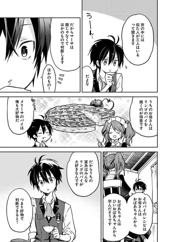 辺境ぐらしの魔王、転生して最強の魔術師になる　〜愛されながら成り上がる元魔王は、人間を知りたい〜 第8話 - 19