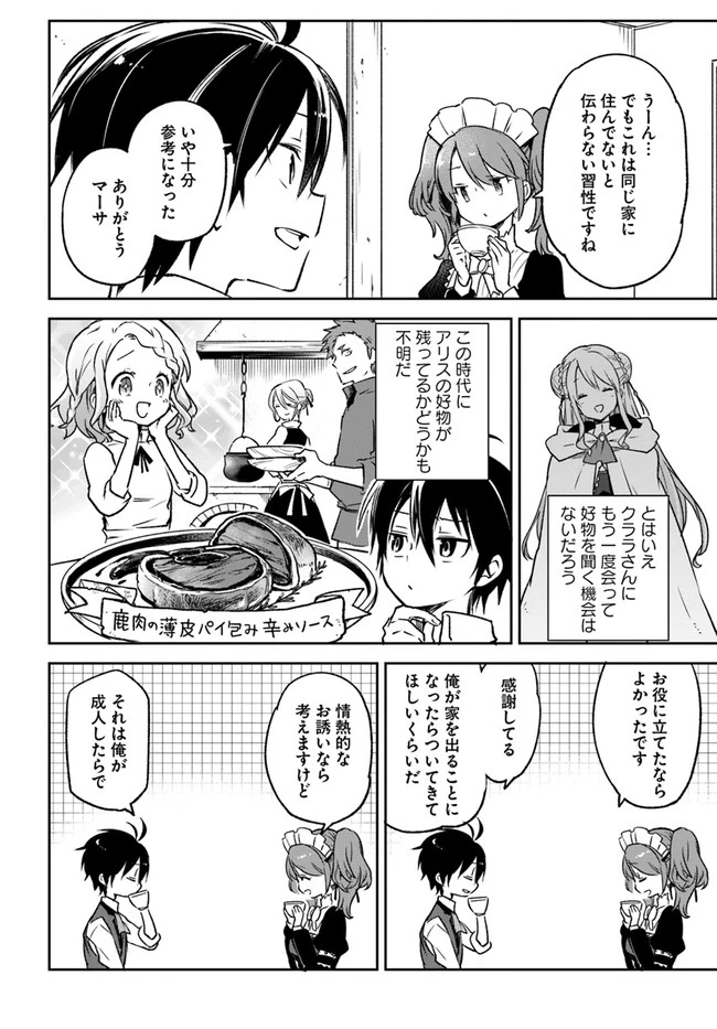 辺境ぐらしの魔王、転生して最強の魔術師になる　〜愛されながら成り上がる元魔王は、人間を知りたい〜 第8話 - 20