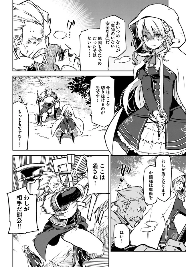 辺境ぐらしの魔王、転生して最強の魔術師になる　〜愛されながら成り上がる元魔王は、人間を知りたい〜 第7話 - 14