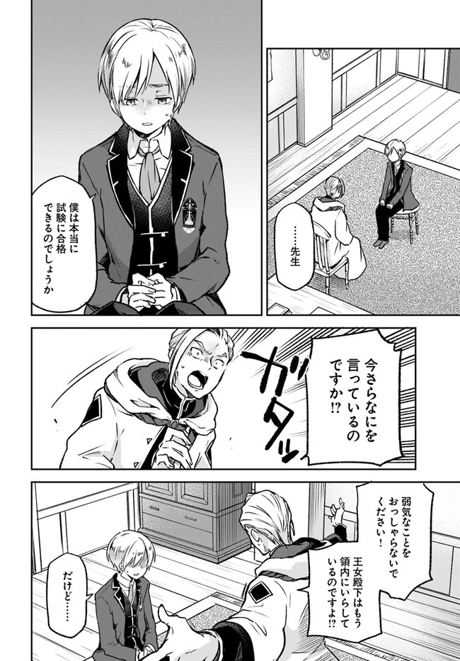 辺境ぐらしの魔王、転生して最強の魔術師になる　〜愛されながら成り上がる元魔王は、人間を知りたい〜 第8話 - 26