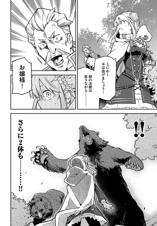 辺境ぐらしの魔王、転生して最強の魔術師になる　〜愛されながら成り上がる元魔王は、人間を知りたい〜 第7話 - 18