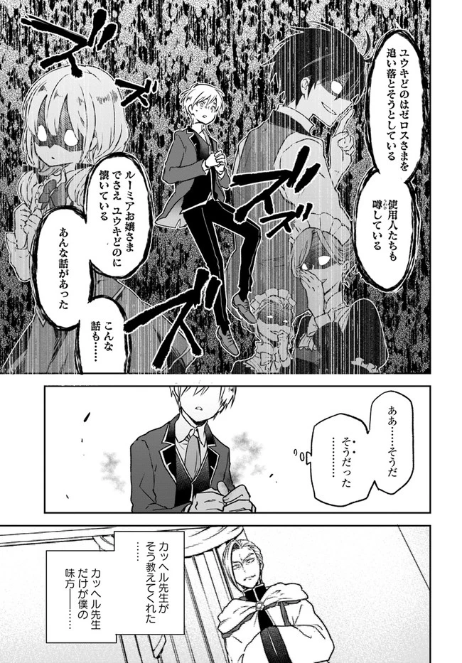 辺境ぐらしの魔王、転生して最強の魔術師になる　〜愛されながら成り上がる元魔王は、人間を知りたい〜 第8話 - 29
