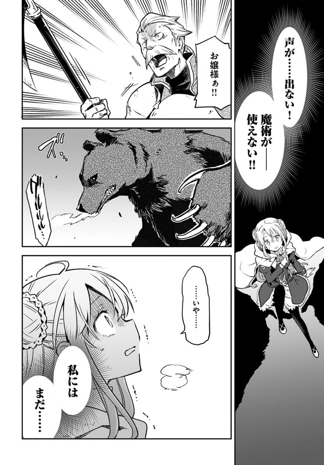 辺境ぐらしの魔王、転生して最強の魔術師になる　〜愛されながら成り上がる元魔王は、人間を知りたい〜 第7話 - 20