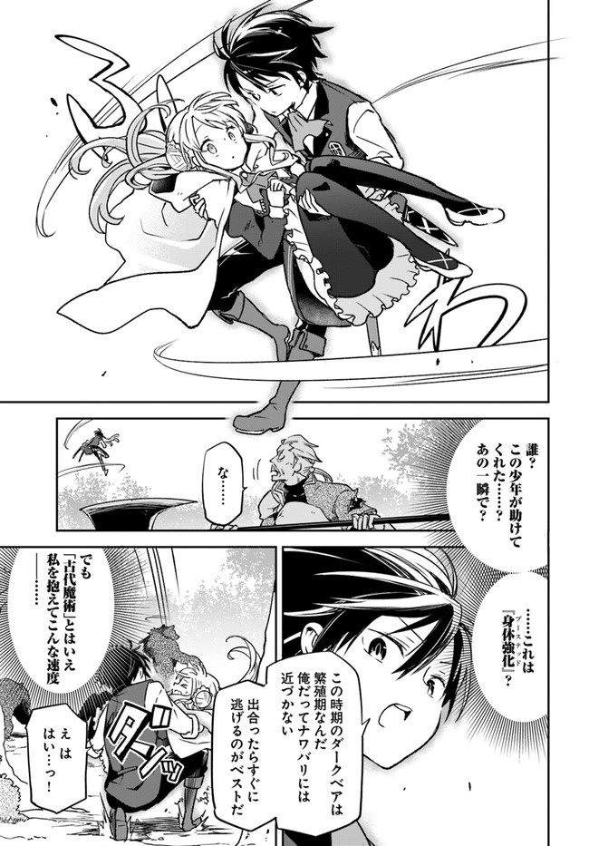 辺境ぐらしの魔王、転生して最強の魔術師になる　〜愛されながら成り上がる元魔王は、人間を知りたい〜 第7話 - 23