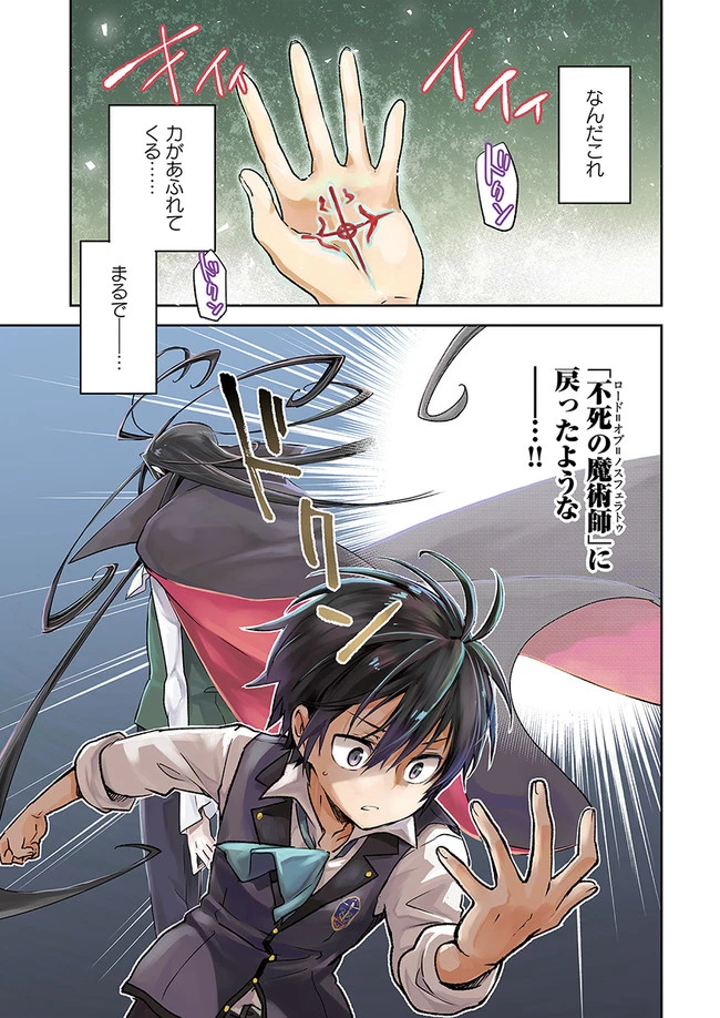 辺境ぐらしの魔王、転生して最強の魔術師になる　〜愛されながら成り上がる元魔王は、人間を知りたい〜 第6話 - 1