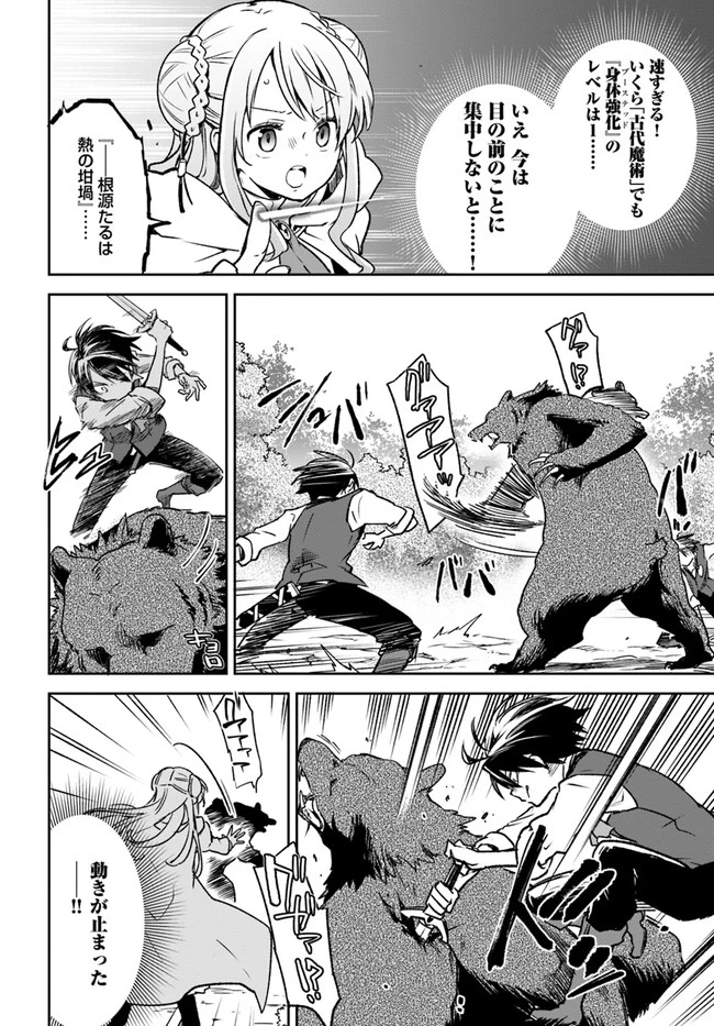 辺境ぐらしの魔王、転生して最強の魔術師になる　〜愛されながら成り上がる元魔王は、人間を知りたい〜 第7話 - 26