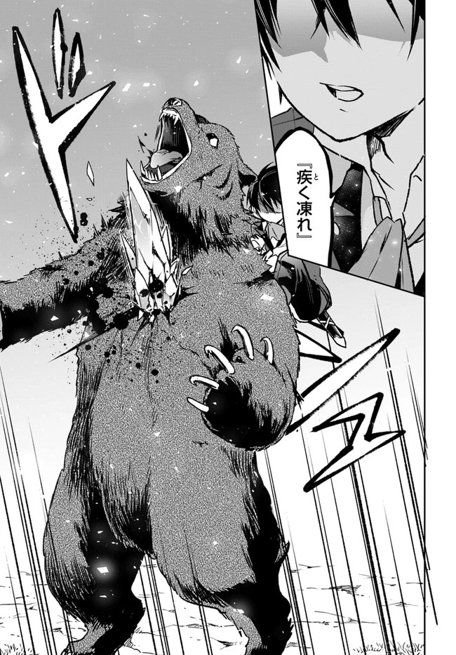 辺境ぐらしの魔王、転生して最強の魔術師になる　〜愛されながら成り上がる元魔王は、人間を知りたい〜 第7話 - 27