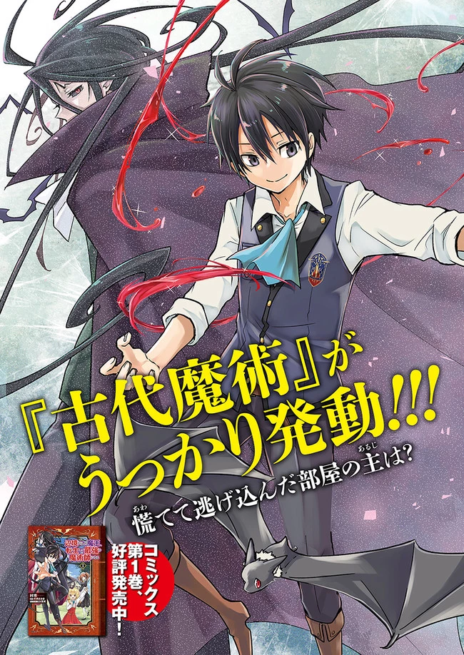 辺境ぐらしの魔王、転生して最強の魔術師になる　〜愛されながら成り上がる元魔王は、人間を知りたい〜 第6話 - 3