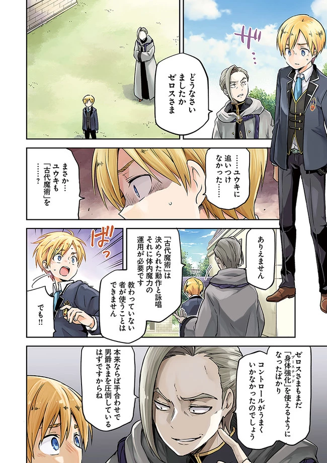 辺境ぐらしの魔王、転生して最強の魔術師になる　〜愛されながら成り上がる元魔王は、人間を知りたい〜 第6話 - 4