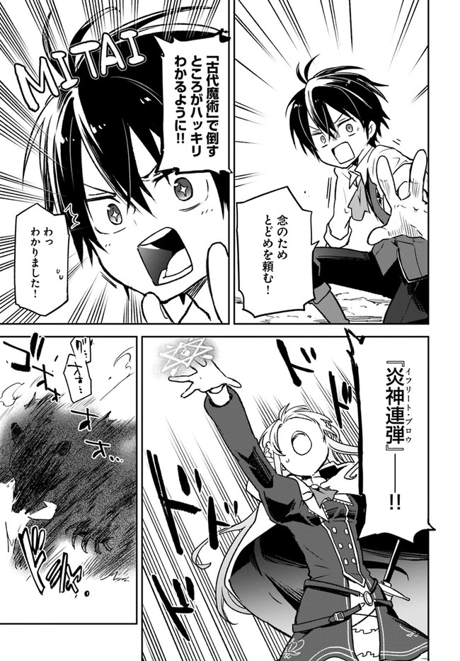 辺境ぐらしの魔王、転生して最強の魔術師になる　〜愛されながら成り上がる元魔王は、人間を知りたい〜 第7話 - 29