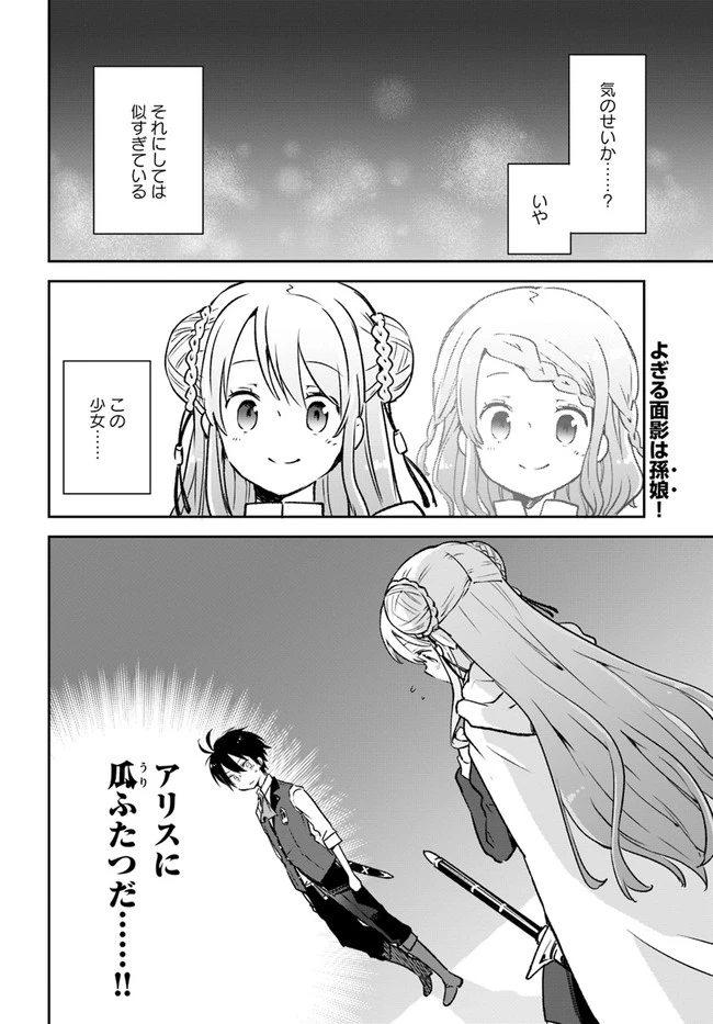 辺境ぐらしの魔王、転生して最強の魔術師になる　〜愛されながら成り上がる元魔王は、人間を知りたい〜 第7話 - 32