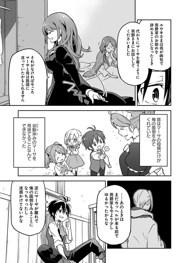 辺境ぐらしの魔王、転生して最強の魔術師になる　〜愛されながら成り上がる元魔王は、人間を知りたい〜 第6話 - 9