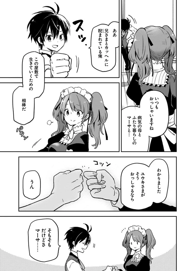 辺境ぐらしの魔王、転生して最強の魔術師になる　〜愛されながら成り上がる元魔王は、人間を知りたい〜 第6話 - 11