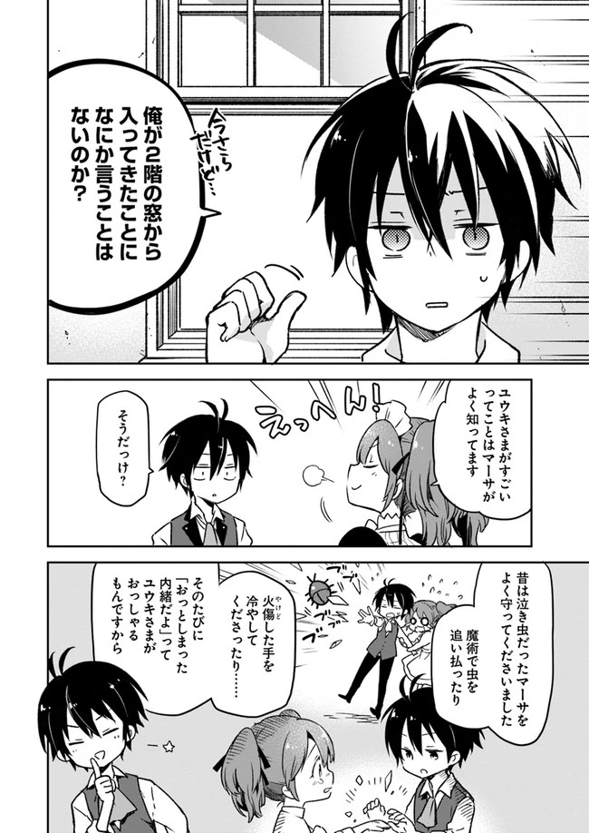 辺境ぐらしの魔王、転生して最強の魔術師になる　〜愛されながら成り上がる元魔王は、人間を知りたい〜 第6話 - 12