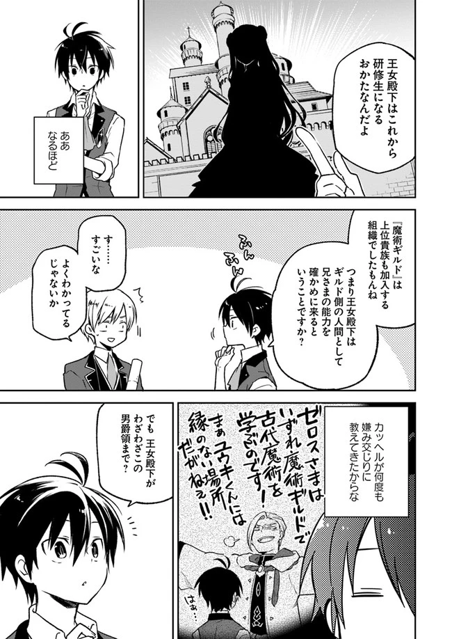 辺境ぐらしの魔王、転生して最強の魔術師になる　〜愛されながら成り上がる元魔王は、人間を知りたい〜 第5話 - 3