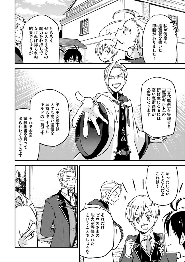 辺境ぐらしの魔王、転生して最強の魔術師になる　〜愛されながら成り上がる元魔王は、人間を知りたい〜 第5話 - 4