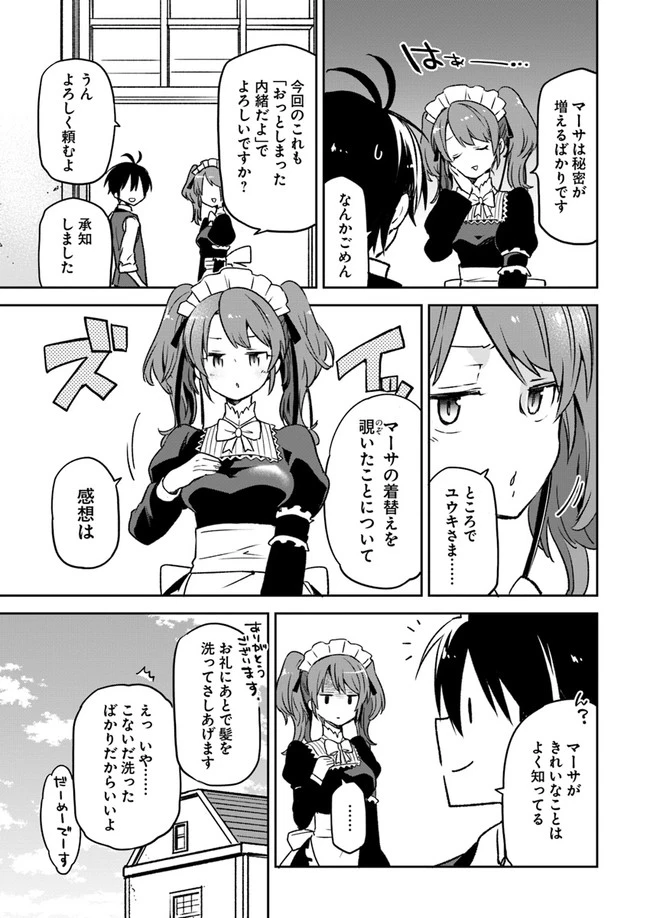 辺境ぐらしの魔王、転生して最強の魔術師になる　〜愛されながら成り上がる元魔王は、人間を知りたい〜 第6話 - 13