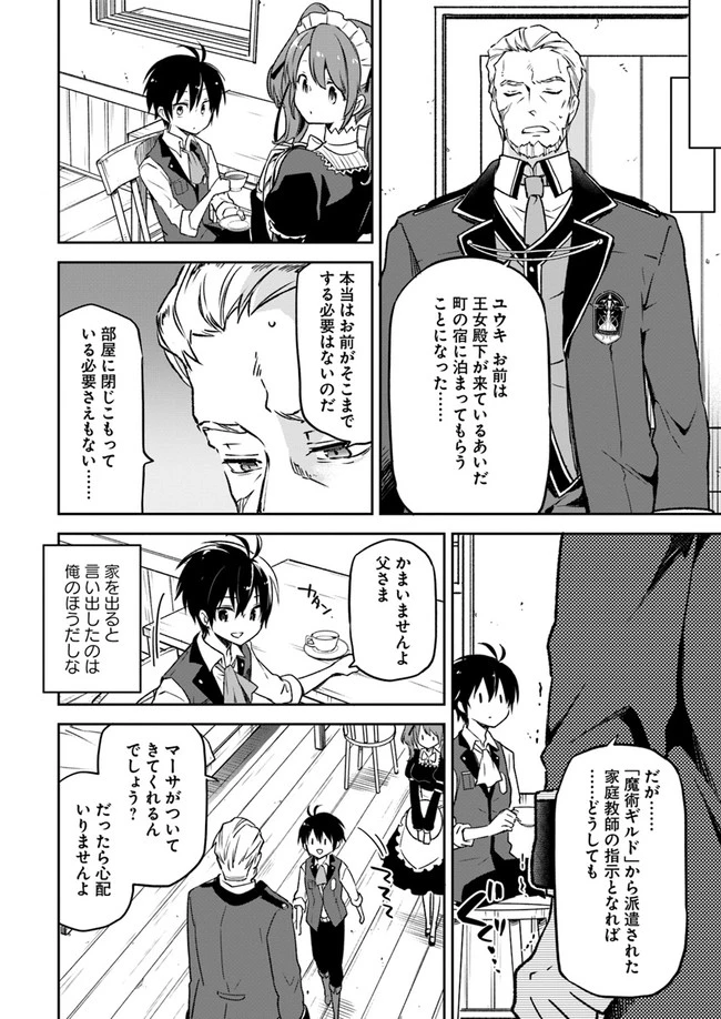 辺境ぐらしの魔王、転生して最強の魔術師になる　〜愛されながら成り上がる元魔王は、人間を知りたい〜 第6話 - 14