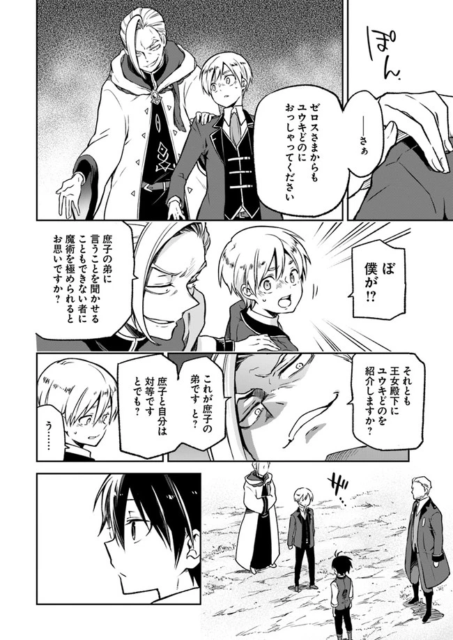 辺境ぐらしの魔王、転生して最強の魔術師になる　〜愛されながら成り上がる元魔王は、人間を知りたい〜 第5話 - 6