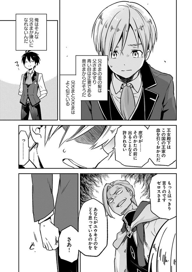 辺境ぐらしの魔王、転生して最強の魔術師になる　〜愛されながら成り上がる元魔王は、人間を知りたい〜 第5話 - 7