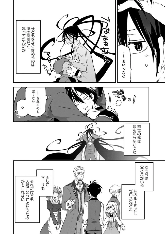 辺境ぐらしの魔王、転生して最強の魔術師になる　〜愛されながら成り上がる元魔王は、人間を知りたい〜 第6話 - 16