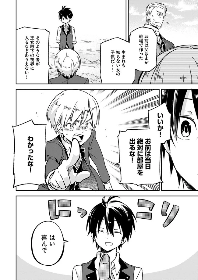 辺境ぐらしの魔王、転生して最強の魔術師になる　〜愛されながら成り上がる元魔王は、人間を知りたい〜 第5話 - 8