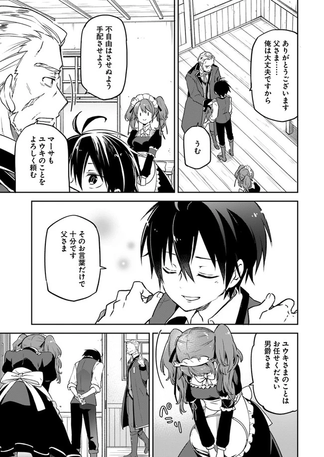 辺境ぐらしの魔王、転生して最強の魔術師になる　〜愛されながら成り上がる元魔王は、人間を知りたい〜 第6話 - 17