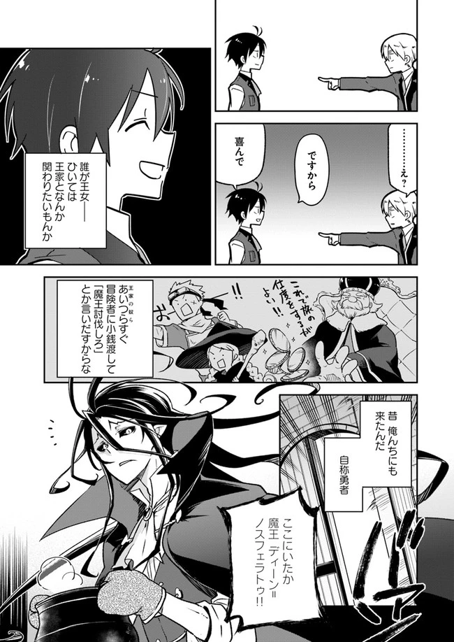 辺境ぐらしの魔王、転生して最強の魔術師になる　〜愛されながら成り上がる元魔王は、人間を知りたい〜 第5話 - 9