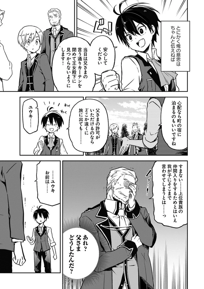 辺境ぐらしの魔王、転生して最強の魔術師になる　〜愛されながら成り上がる元魔王は、人間を知りたい〜 第5話 - 11