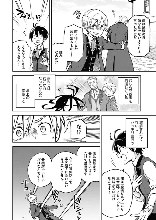 辺境ぐらしの魔王、転生して最強の魔術師になる　〜愛されながら成り上がる元魔王は、人間を知りたい〜 第5話 - 12