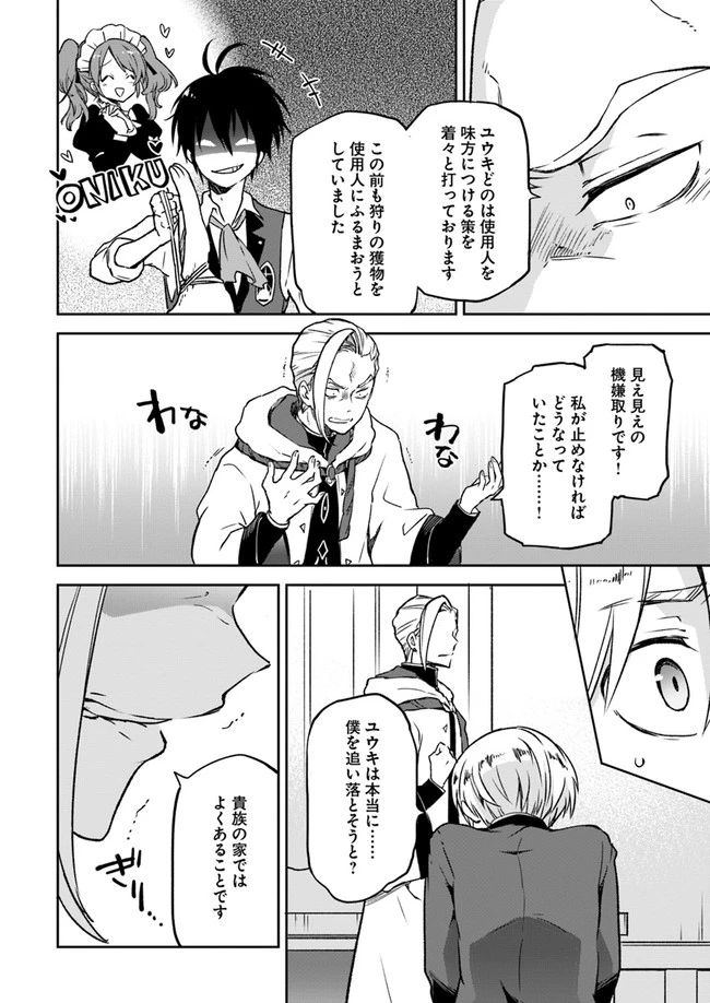 辺境ぐらしの魔王、転生して最強の魔術師になる　〜愛されながら成り上がる元魔王は、人間を知りたい〜 第6話 - 20