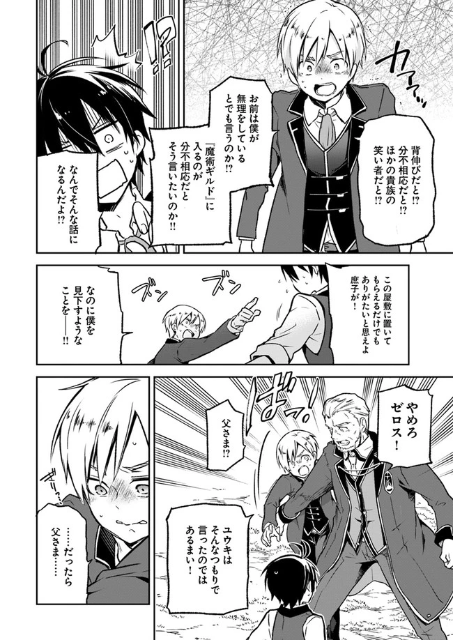 辺境ぐらしの魔王、転生して最強の魔術師になる　〜愛されながら成り上がる元魔王は、人間を知りたい〜 第5話 - 14