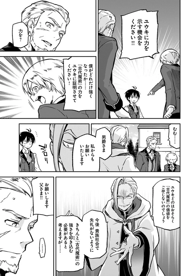 辺境ぐらしの魔王、転生して最強の魔術師になる　〜愛されながら成り上がる元魔王は、人間を知りたい〜 第5話 - 15