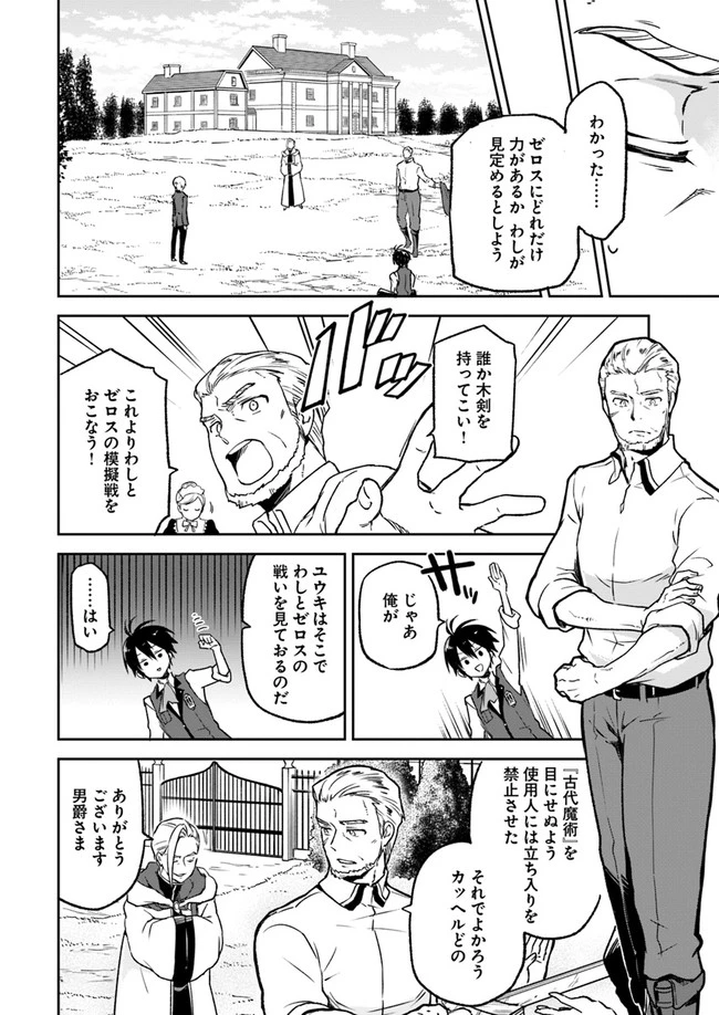 辺境ぐらしの魔王、転生して最強の魔術師になる　〜愛されながら成り上がる元魔王は、人間を知りたい〜 第5話 - 16