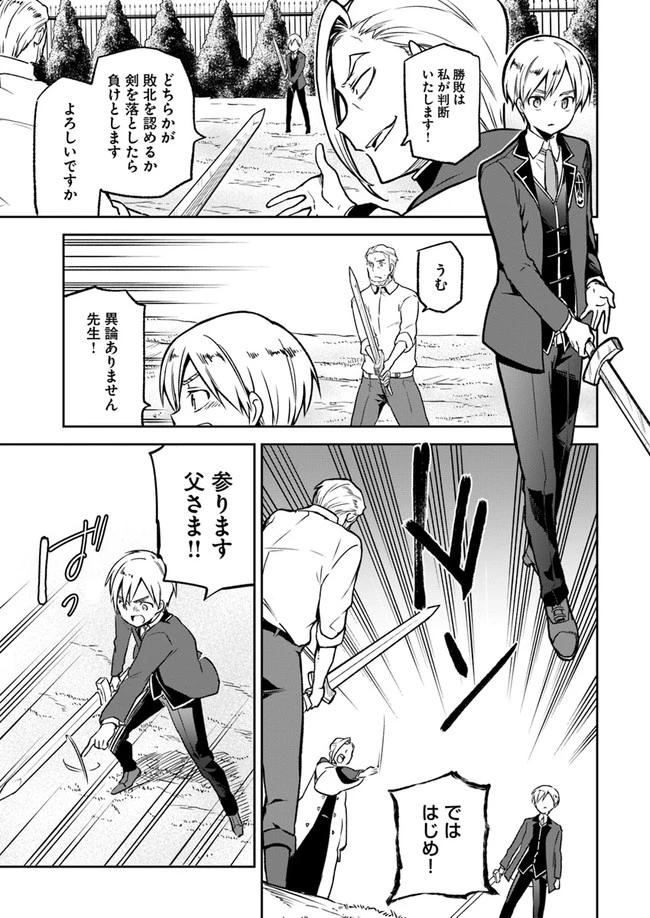 辺境ぐらしの魔王、転生して最強の魔術師になる　〜愛されながら成り上がる元魔王は、人間を知りたい〜 第5話 - 17