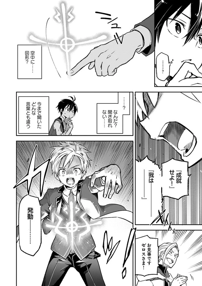 辺境ぐらしの魔王、転生して最強の魔術師になる　〜愛されながら成り上がる元魔王は、人間を知りたい〜 第5話 - 18