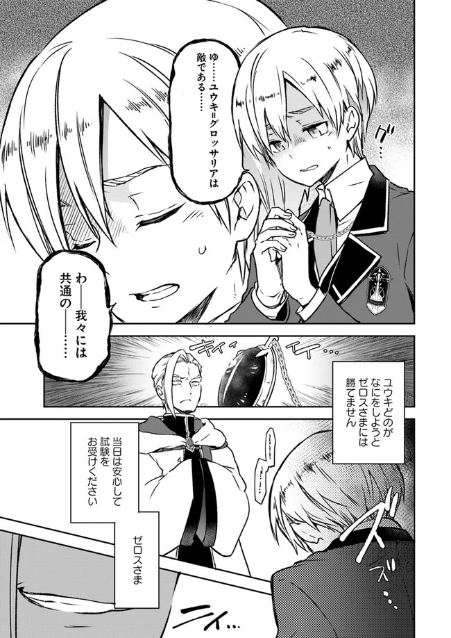 辺境ぐらしの魔王、転生して最強の魔術師になる　〜愛されながら成り上がる元魔王は、人間を知りたい〜 第6話 - 23