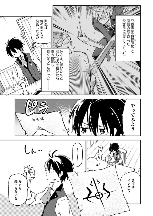 辺境ぐらしの魔王、転生して最強の魔術師になる　〜愛されながら成り上がる元魔王は、人間を知りたい〜 第6話 - 27