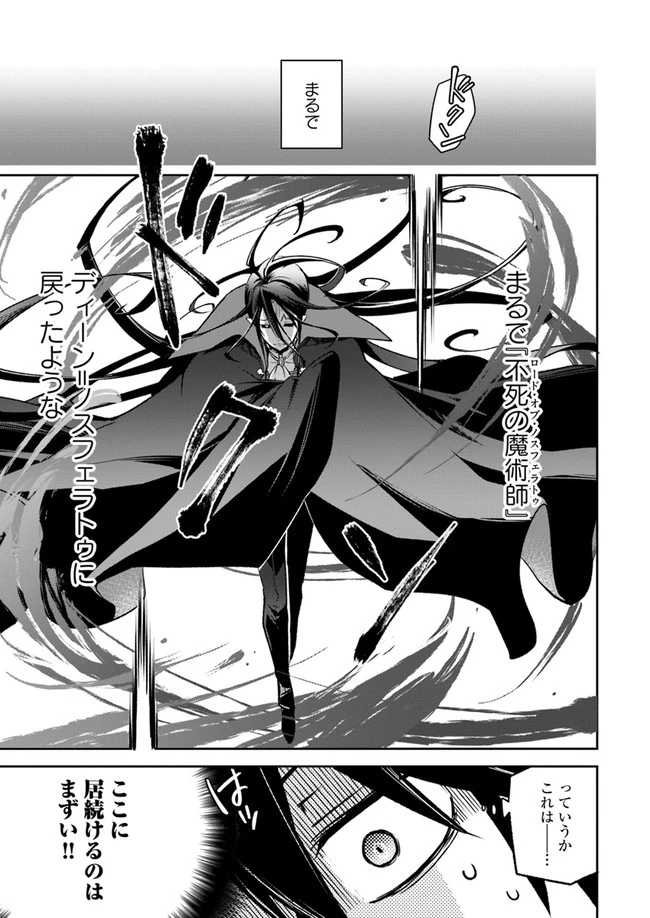 辺境ぐらしの魔王、転生して最強の魔術師になる　〜愛されながら成り上がる元魔王は、人間を知りたい〜 第5話 - 23