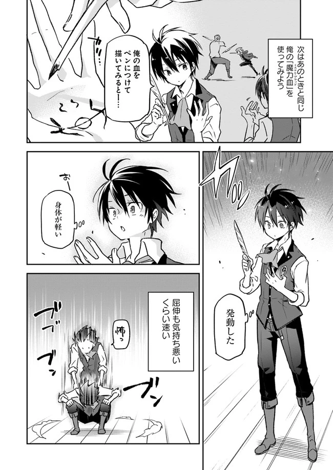 辺境ぐらしの魔王、転生して最強の魔術師になる　〜愛されながら成り上がる元魔王は、人間を知りたい〜 第6話 - 28