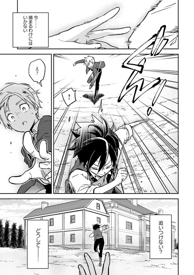 辺境ぐらしの魔王、転生して最強の魔術師になる　〜愛されながら成り上がる元魔王は、人間を知りたい〜 第5話 - 25